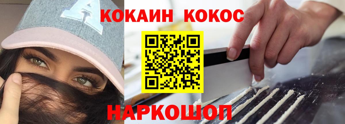 Кокаин  Вход с VPN  Сергиев Посад  COCAIN Боливия 