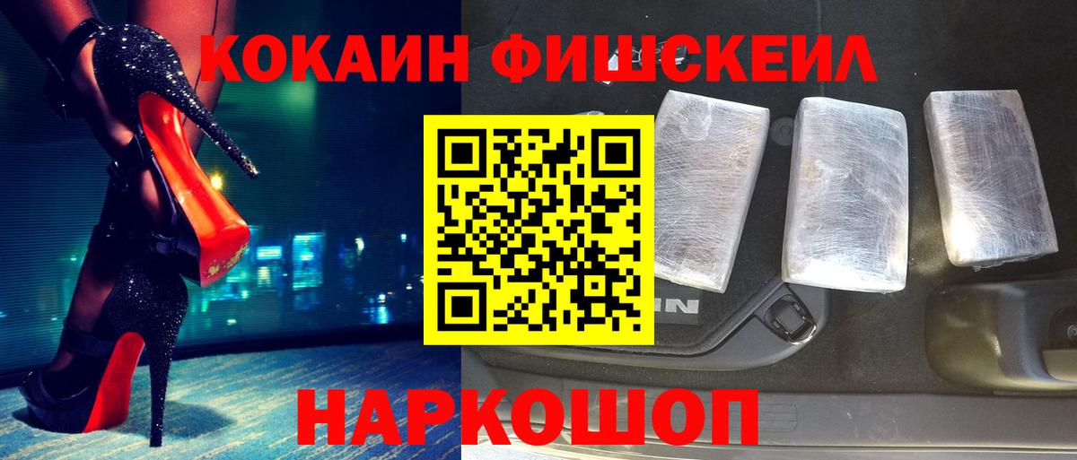 КОКАИН Fish Scale Сергиев Посад