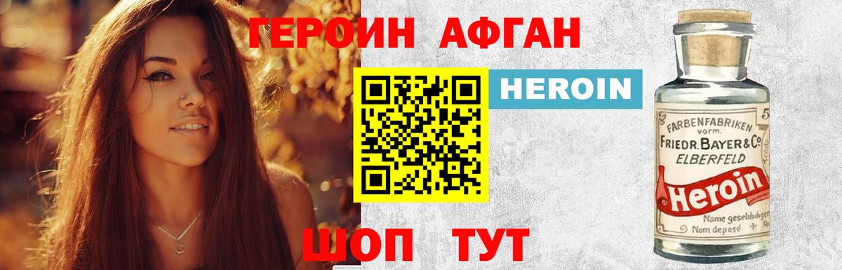 ГЕРОИН герыч Сергиев Посад