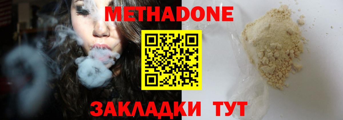 Метадон methadone Сергиев Посад